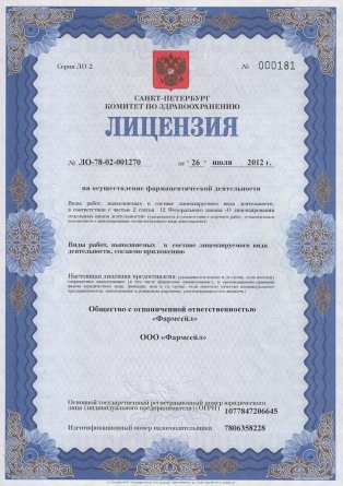 Лицензия на осуществление фармацевтической деятельности в Азове