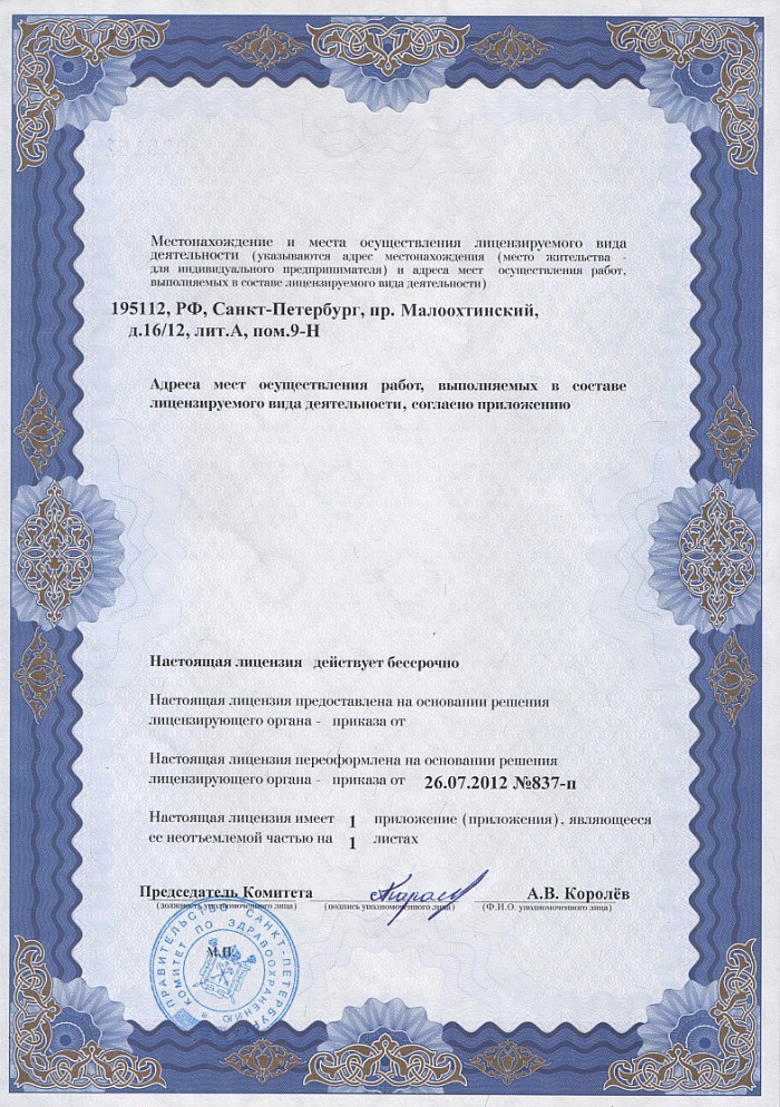 Лицензия на осуществление фармацевтической деятельности в Азове